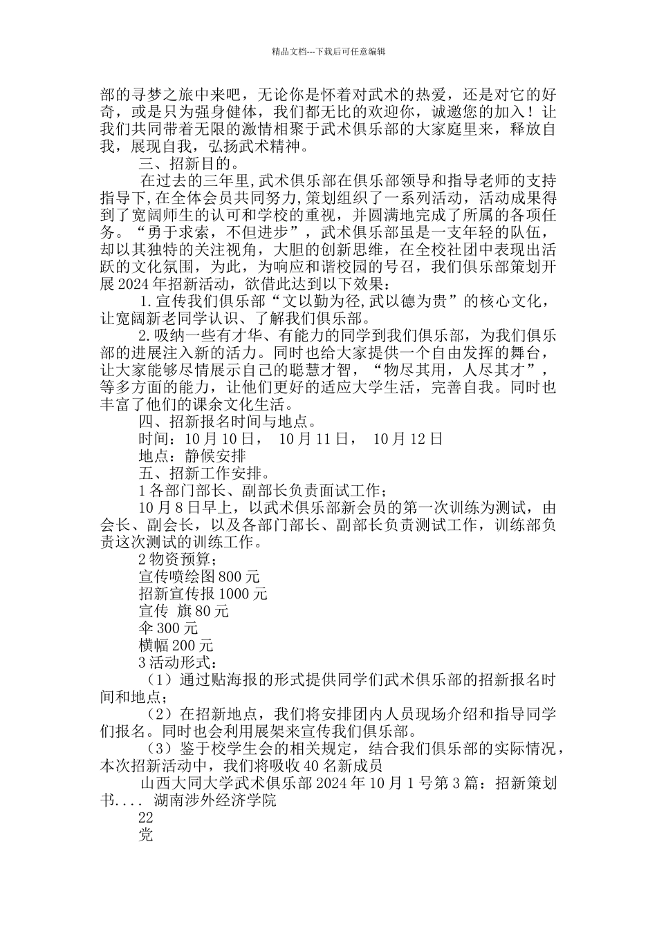 招新策划书模板_第3页