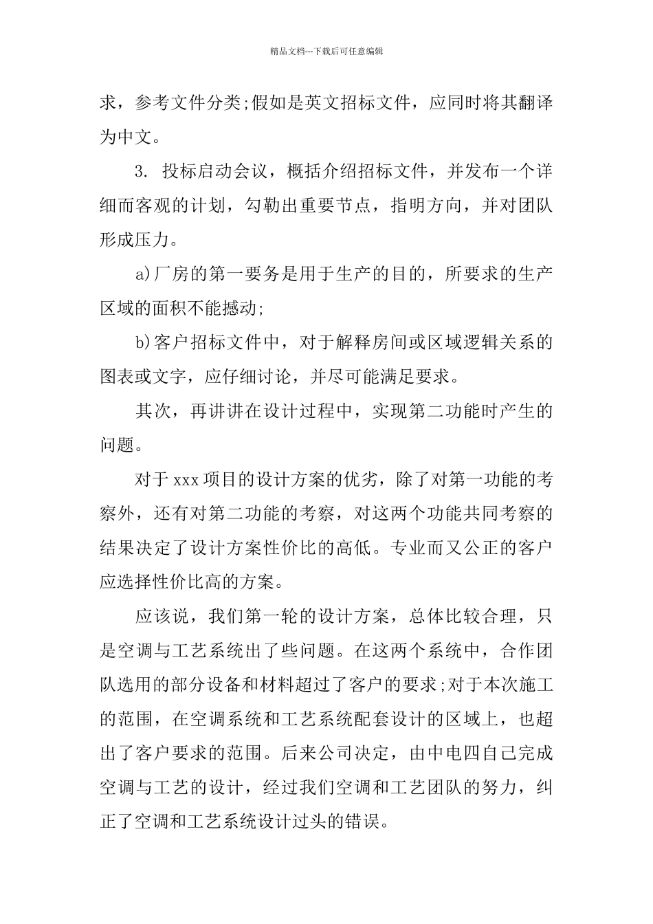 招标专员年度工作总结范文_第2页