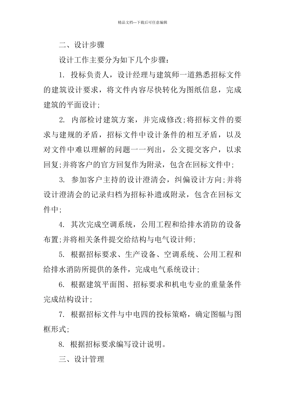 招标专员年度工作总结范文_第3页