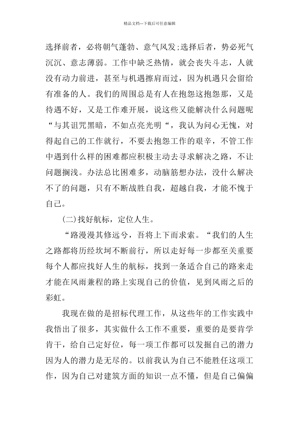 招标专员年终个人工作总结范文_第3页