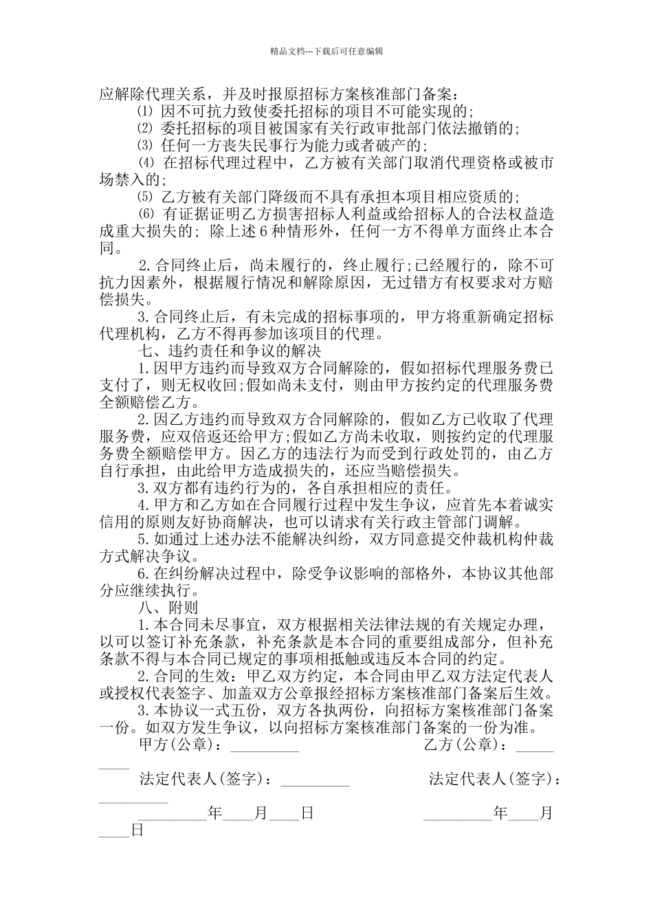 招标代理委托合同范文_第3页