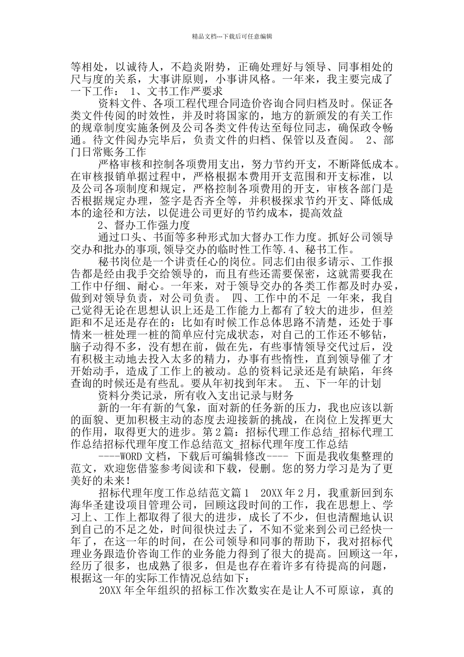 招标代理办公室工作总结_第2页