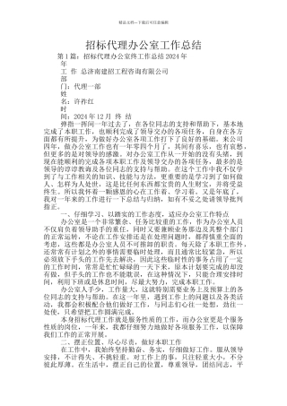 招标代理办公室工作总结