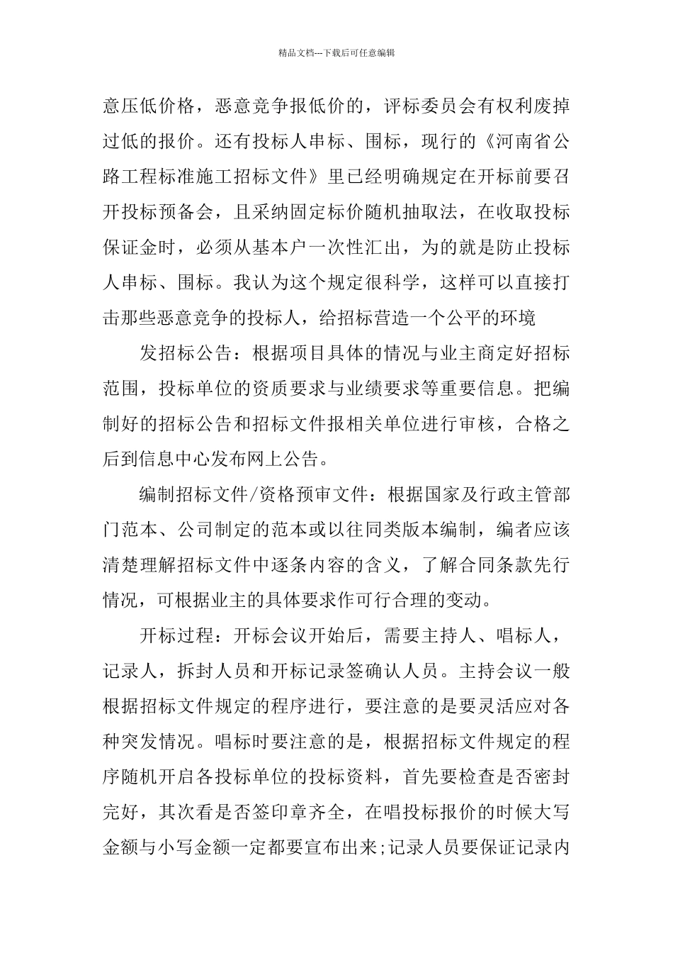 招标代理年度工作总结2篇_第2页