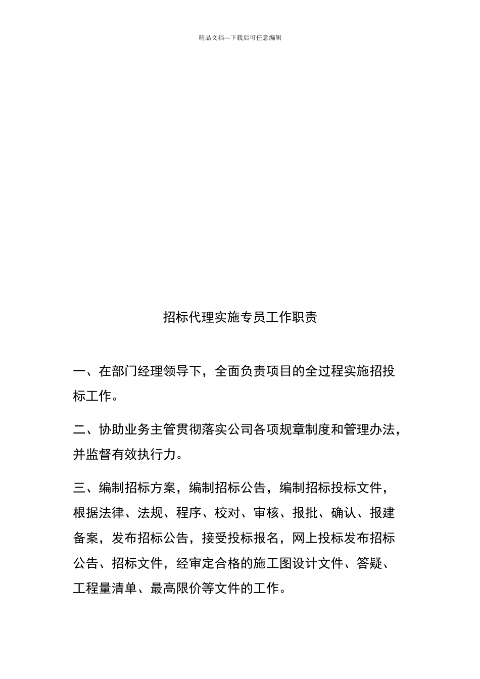 招标代理部门工作职责_第3页