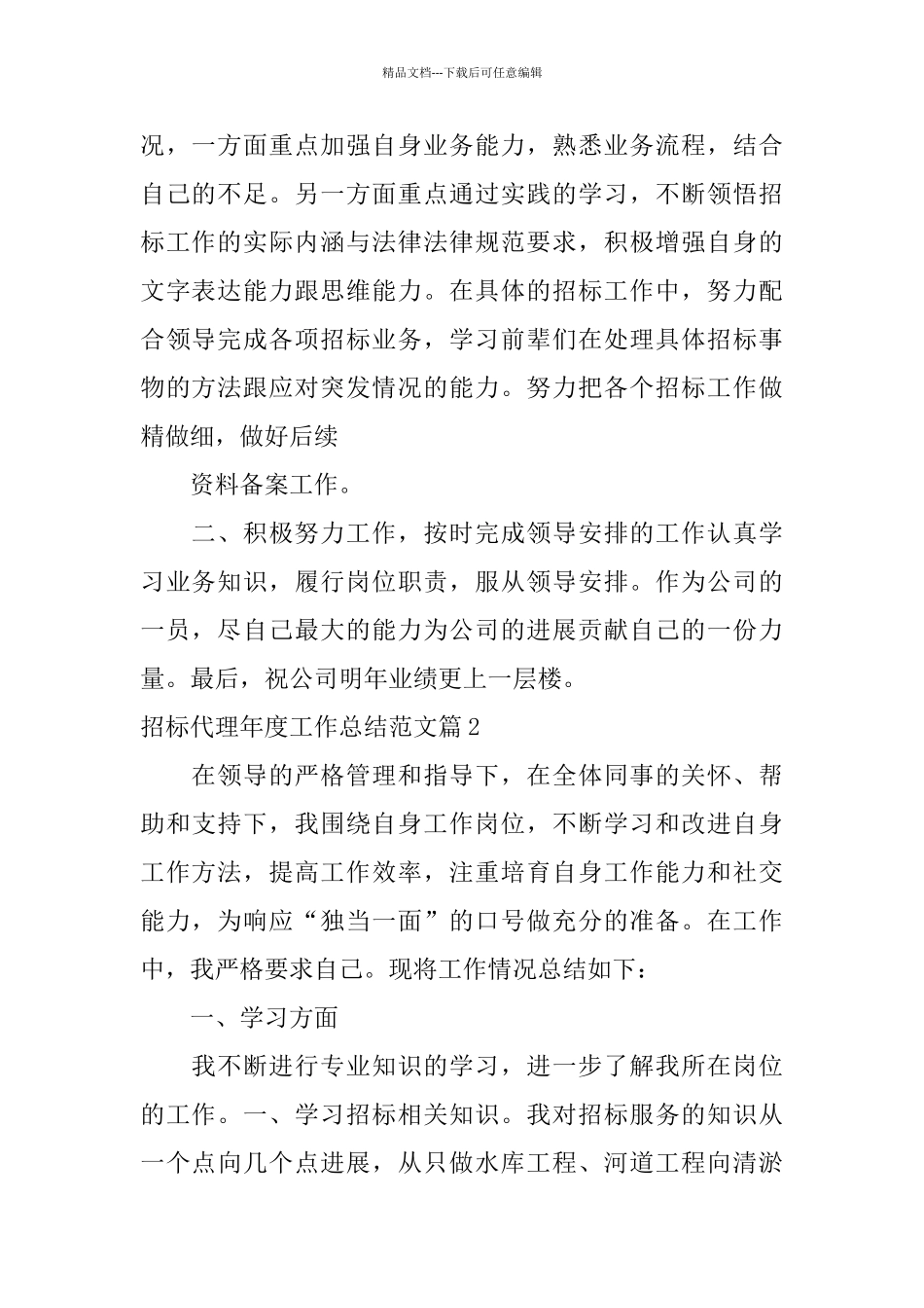招标代理年度工作总结范文_第2页