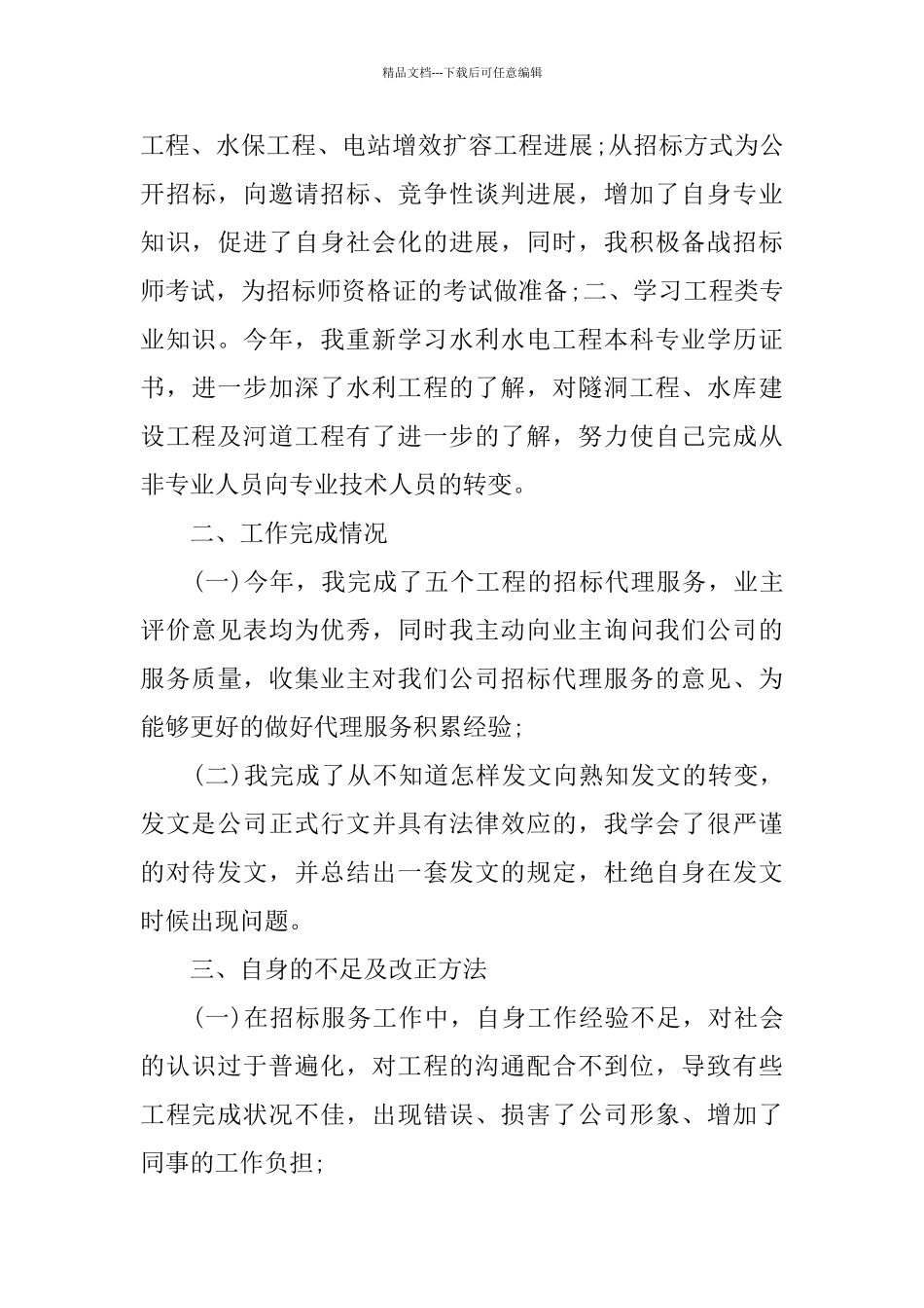 招标代理年度工作总结范文_第3页