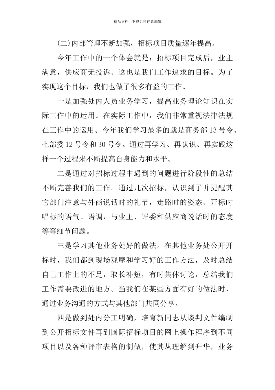 招标办个人工作总结范文_第2页