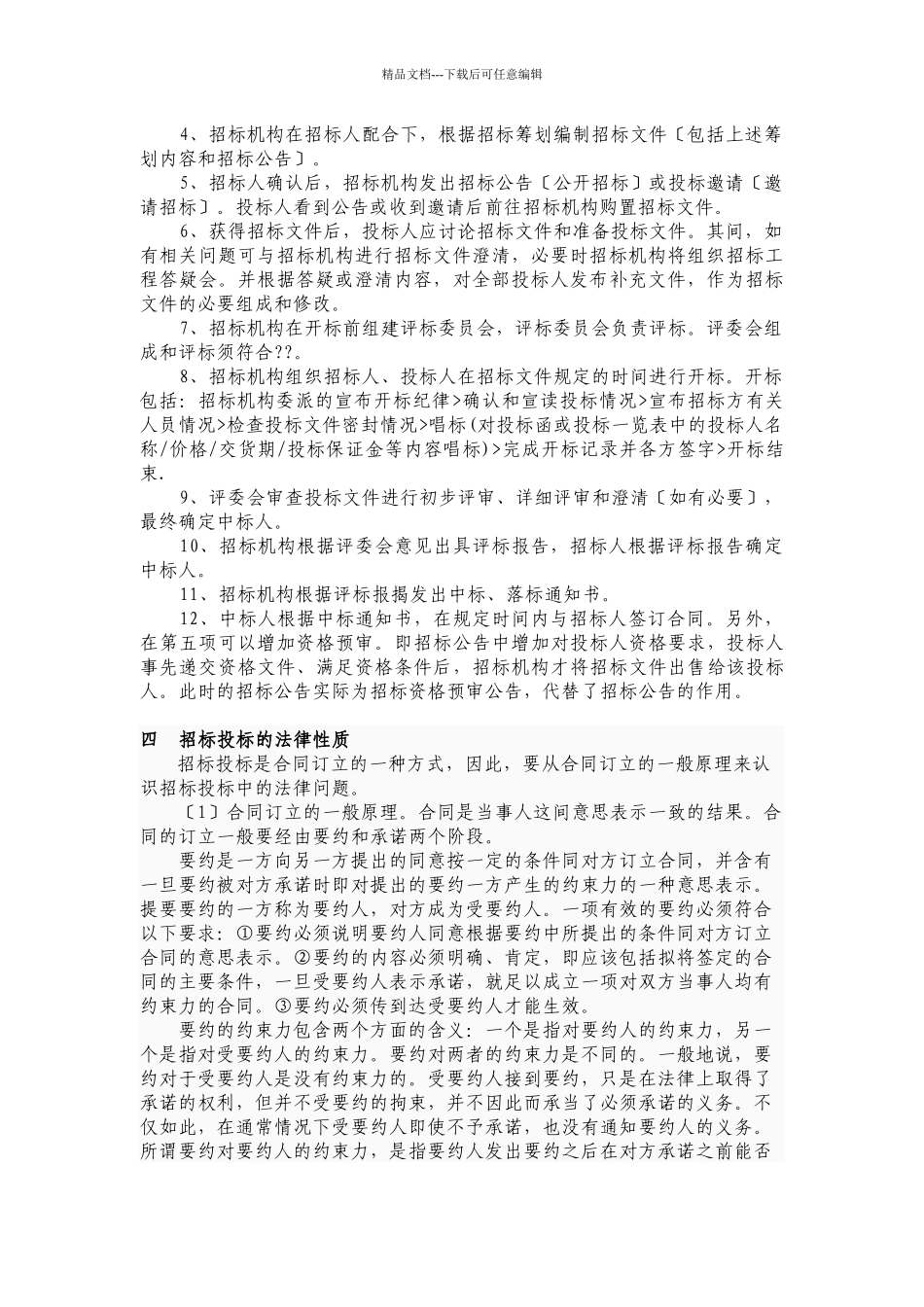 招投标运作简要介绍_第2页