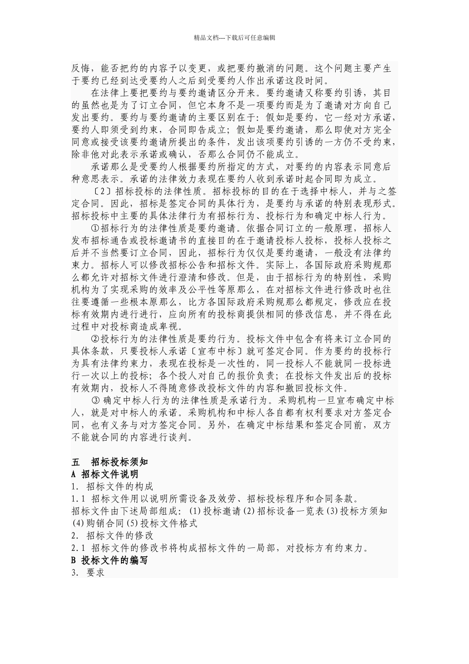 招投标运作简要介绍_第3页