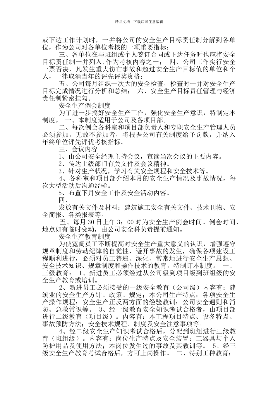 招投标承诺书_第2页