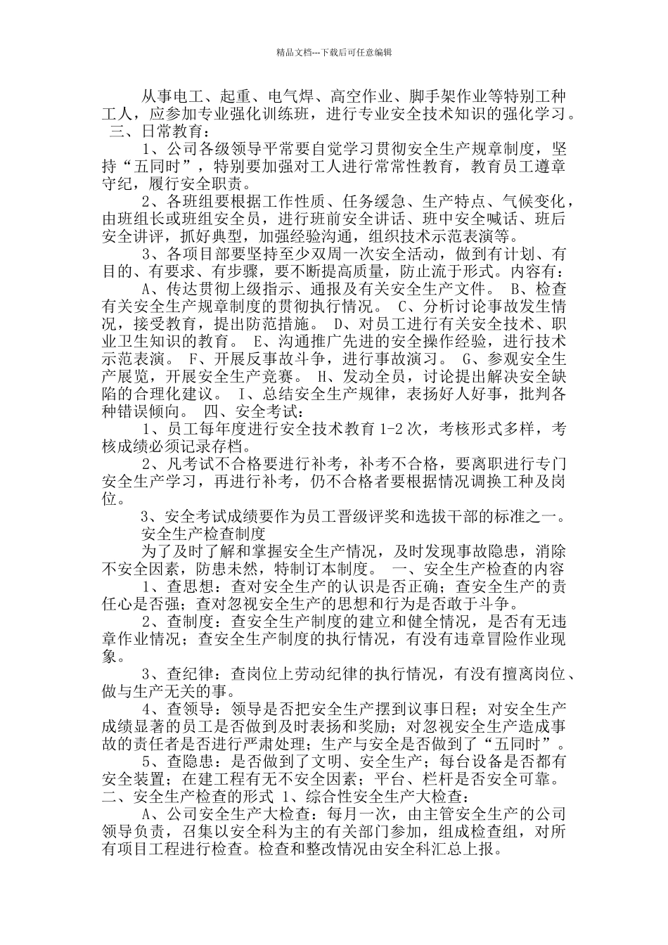 招投标承诺书_第3页