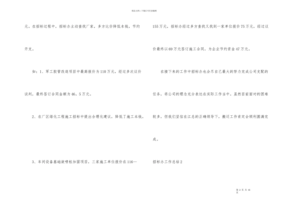 招标办工作总结_第2页