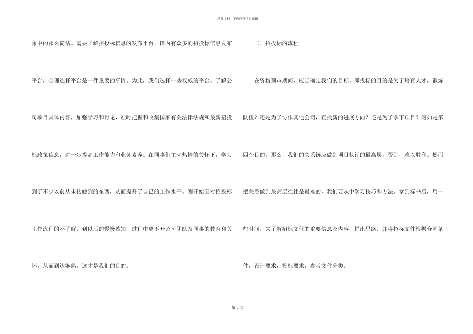 招标单位总结_第2页