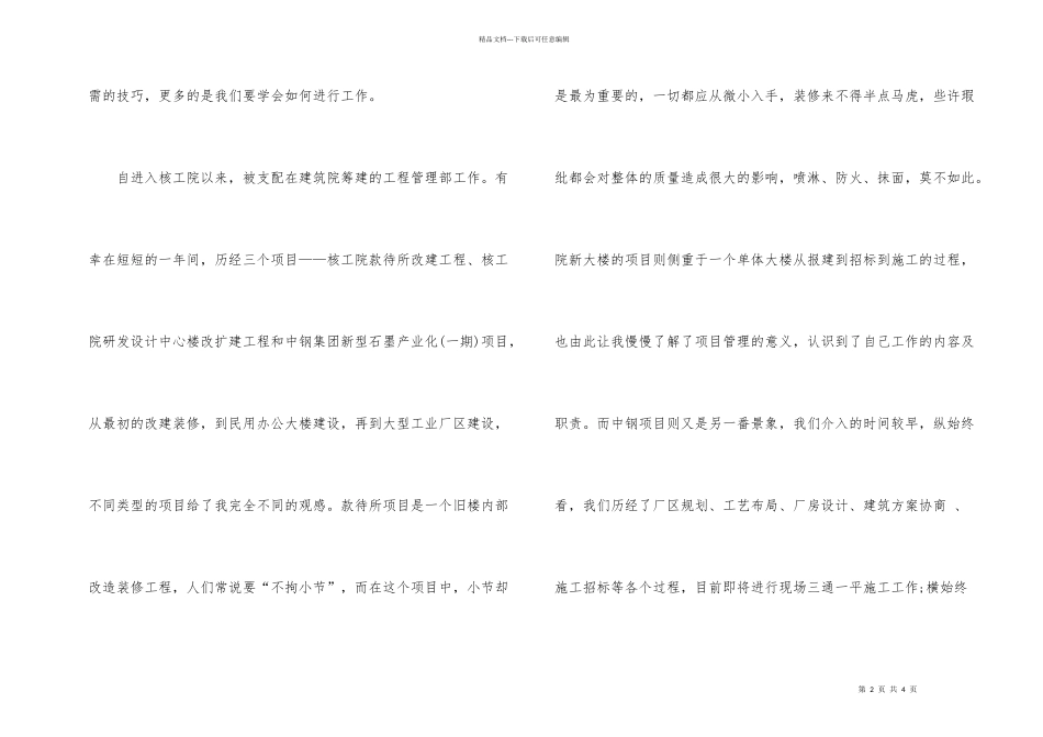 招标员试用期转正工作总结_第2页