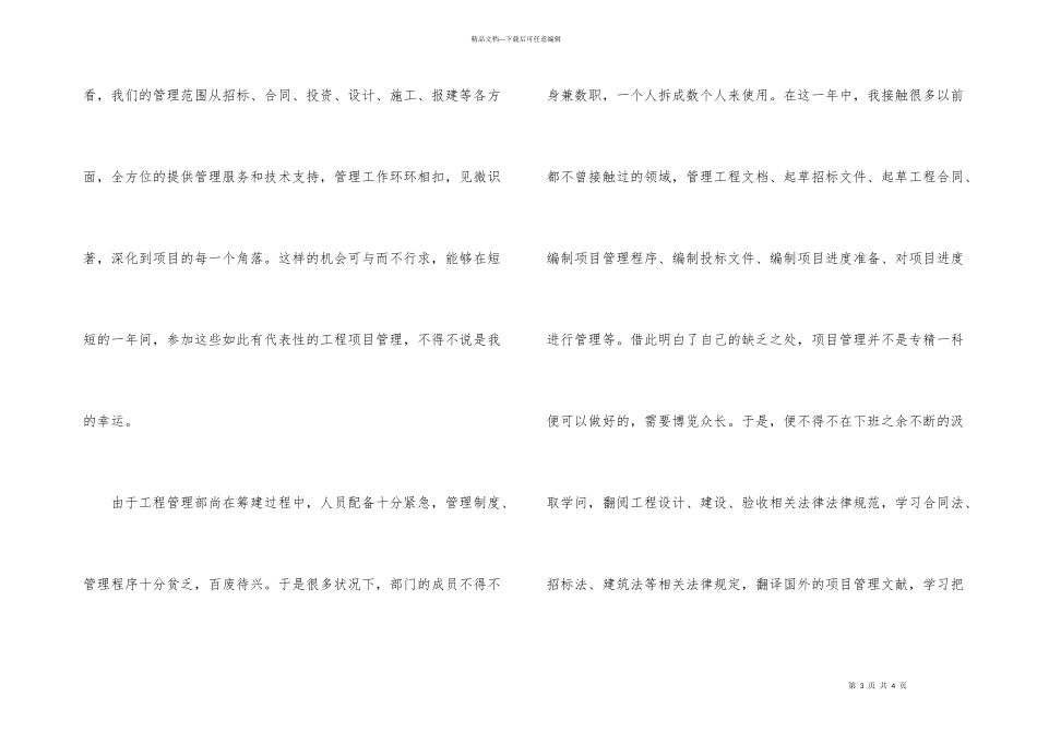 招标员试用期转正工作总结_第3页