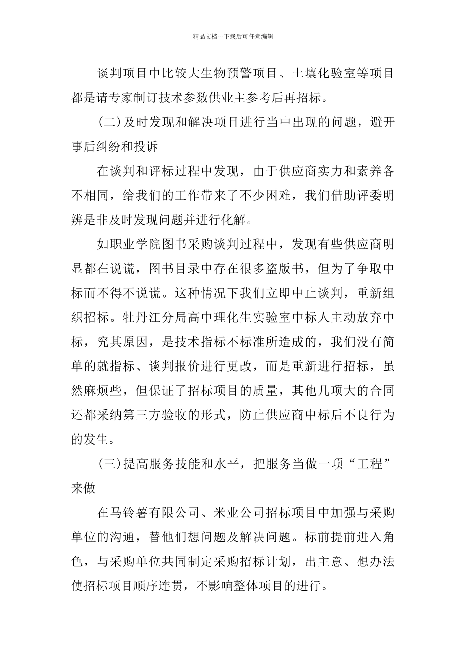 招标工作总结模板4篇_第2页