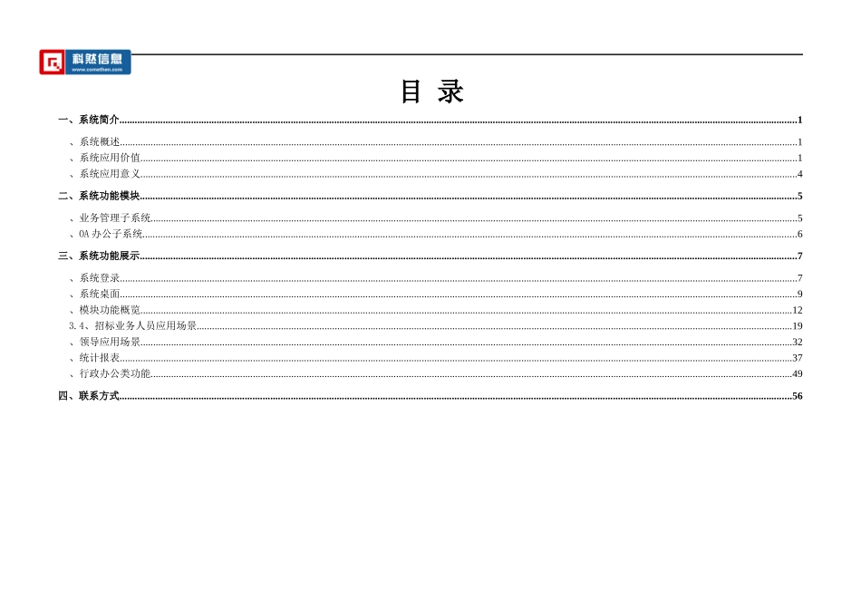 招标代理公司综合办公平台应用建议书_第2页