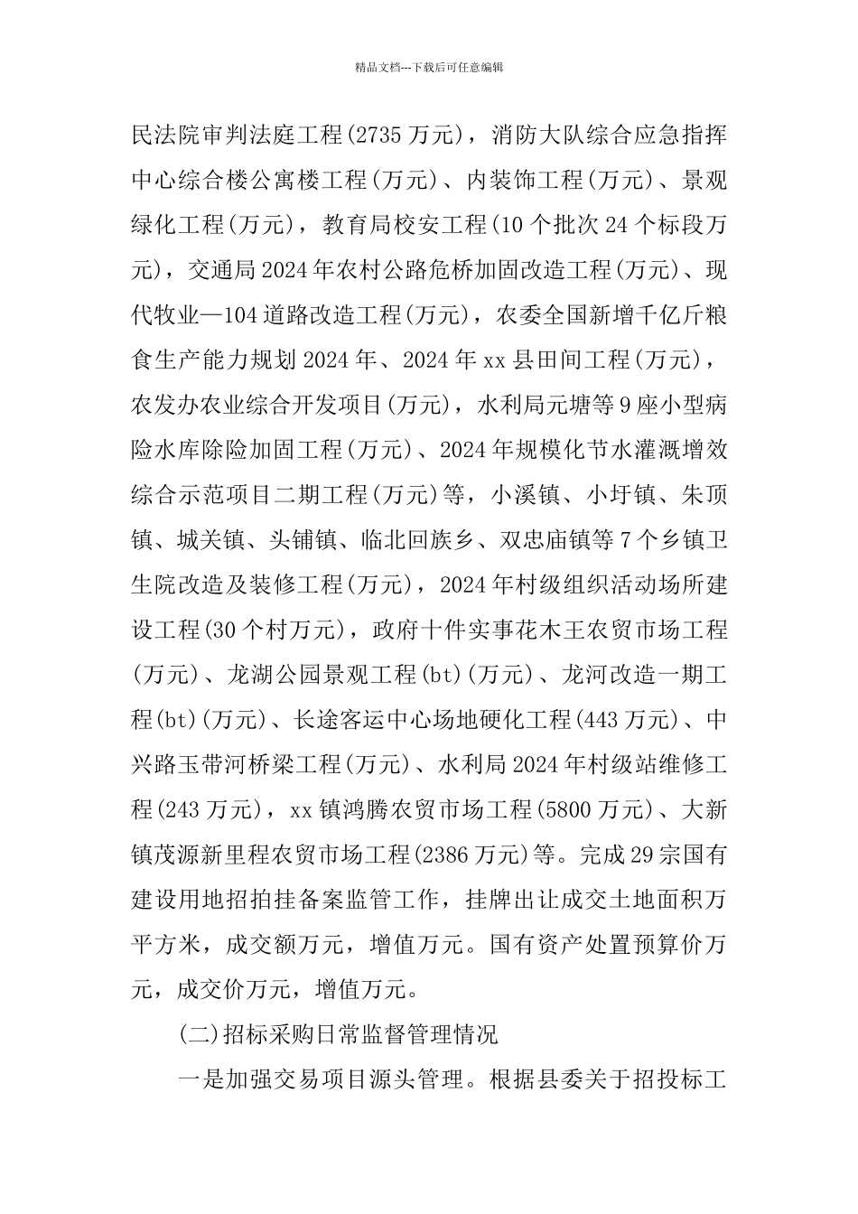 招标年度工作总结范文_第2页