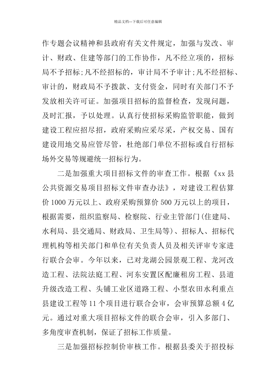 招标年度工作总结范文_第3页