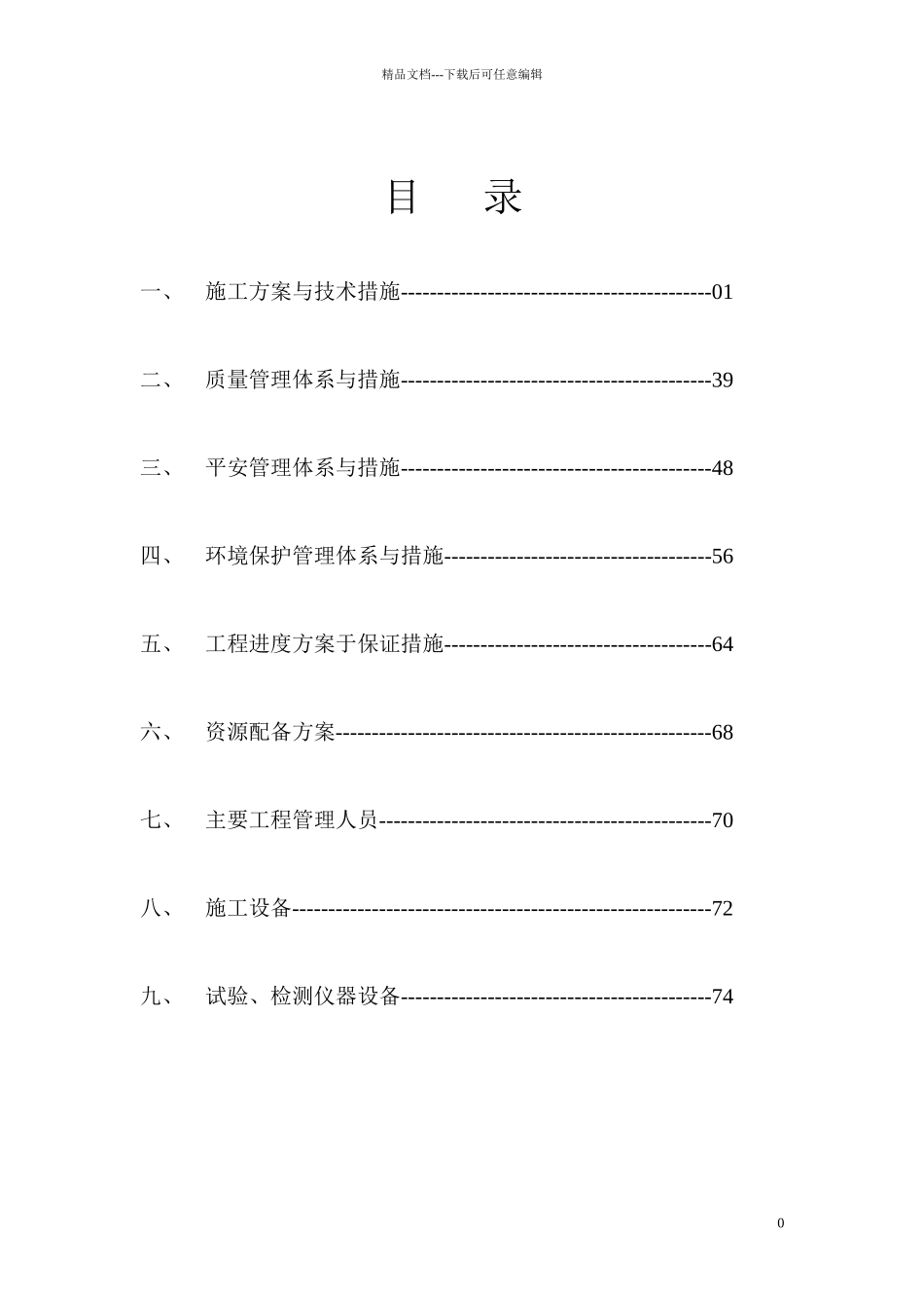 招标投标文件样板_第1页