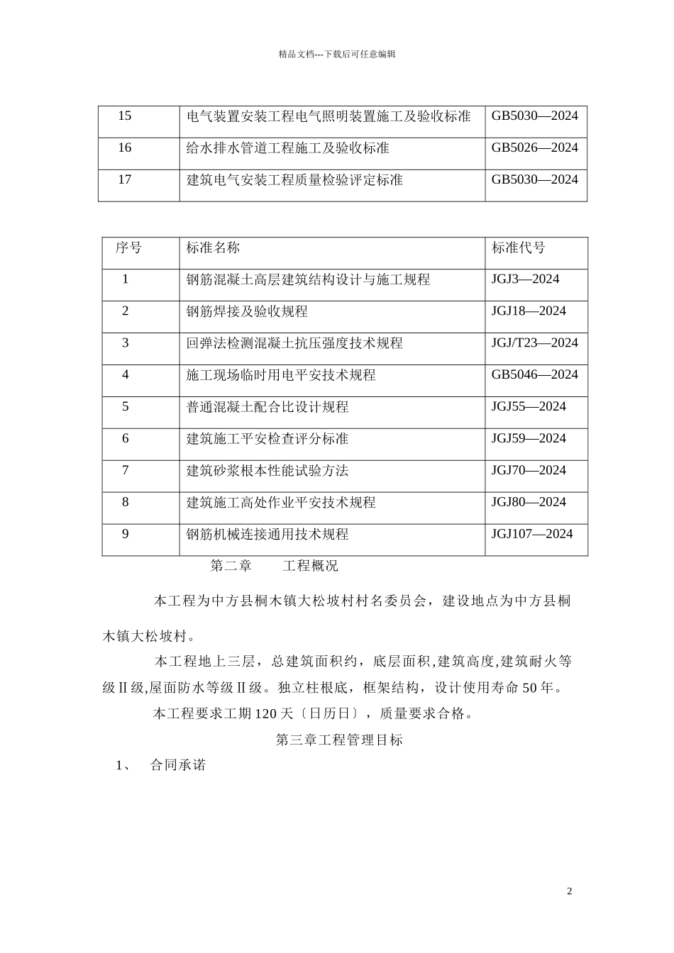 招标投标文件样板_第3页