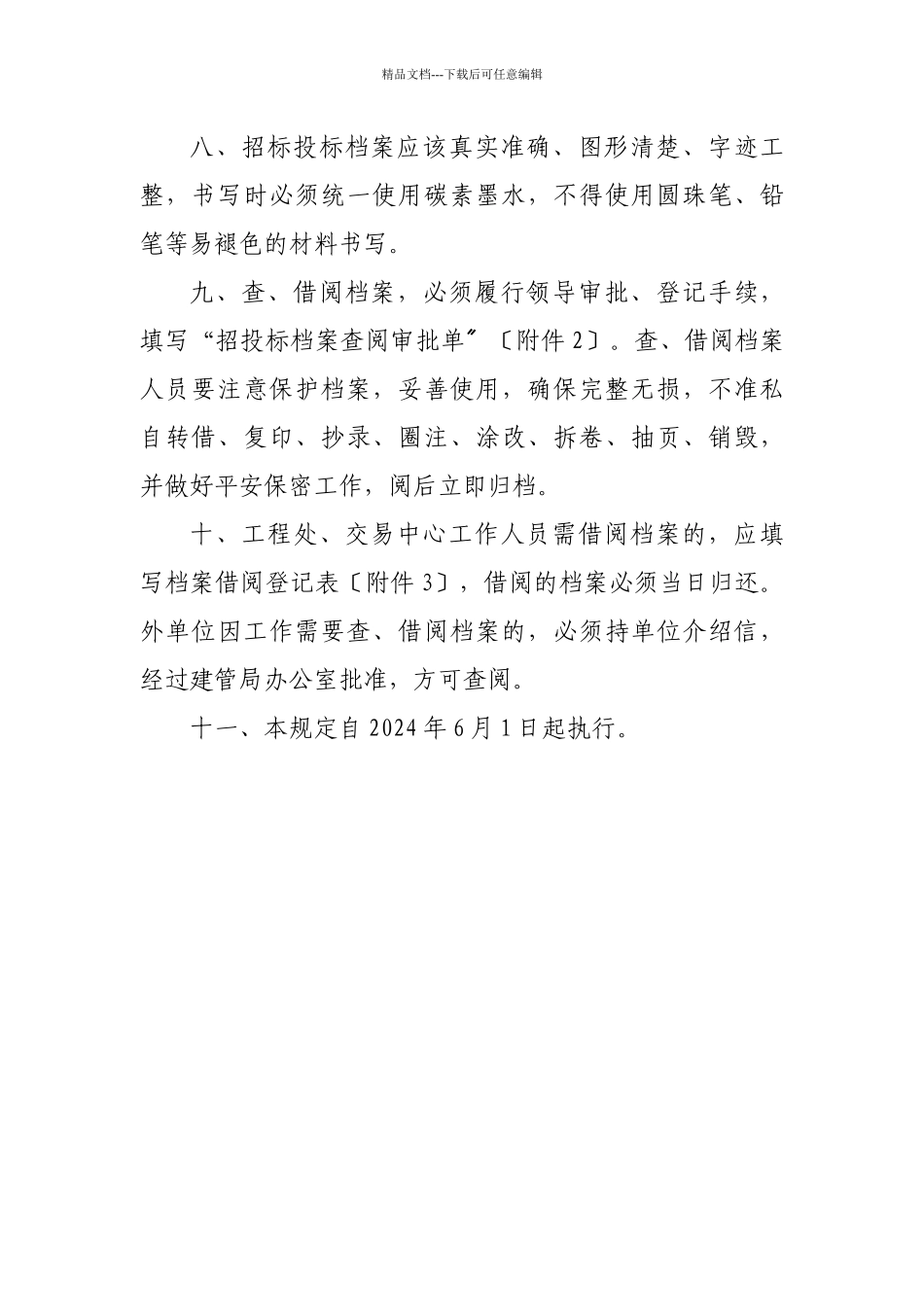 招标投标档案管理暂行规定_第3页