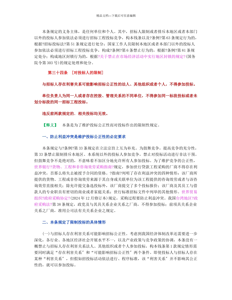 招标投标法实施条例释义_第2页