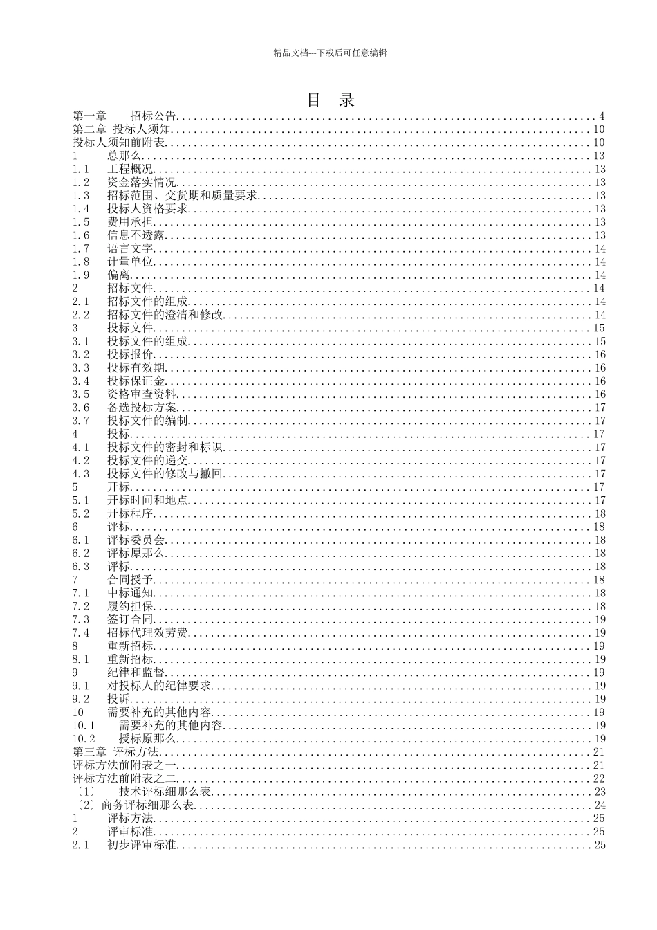 招标文件-江苏方天电力技术有限公司办公用品采购招标_第2页