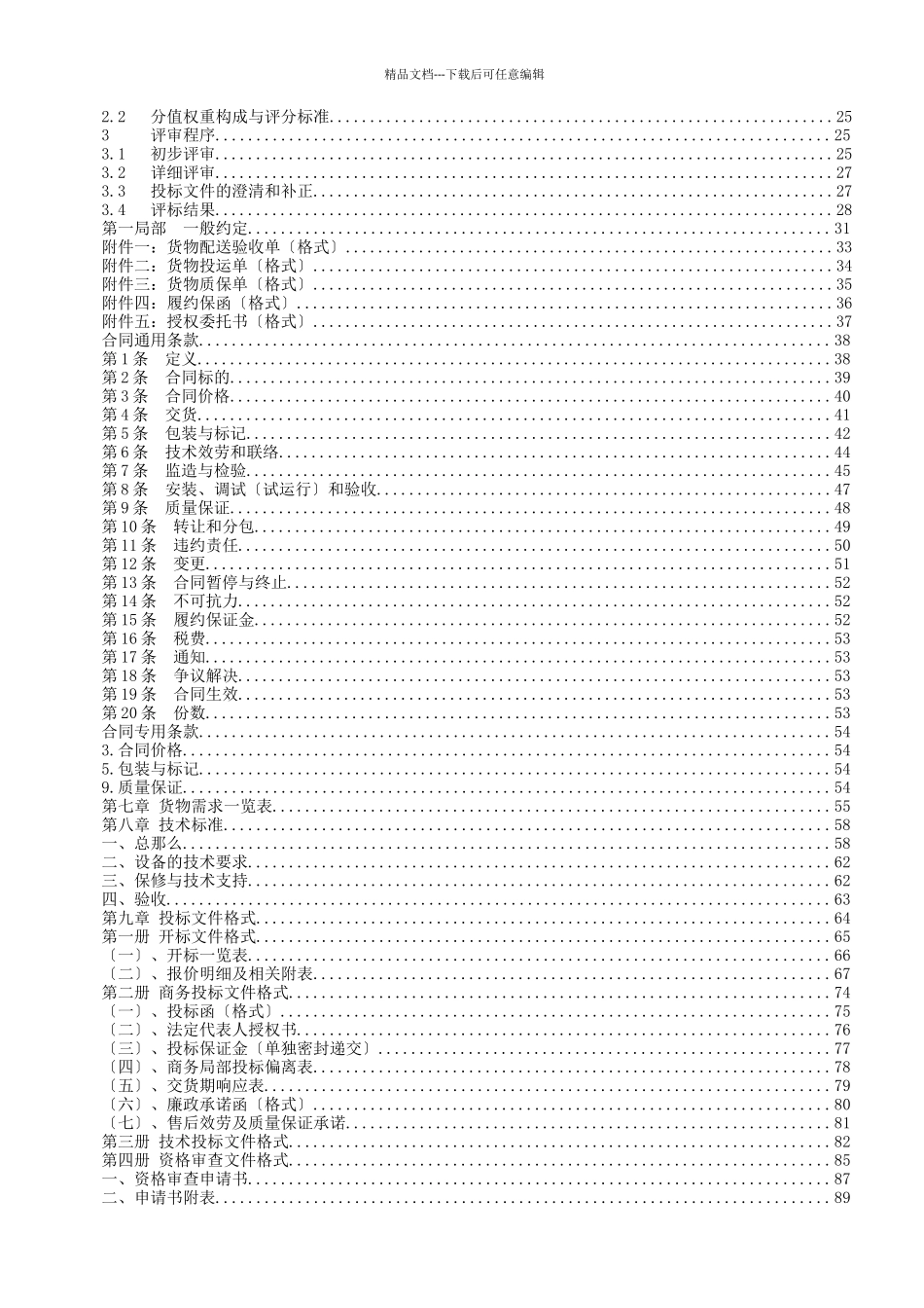 招标文件-江苏方天电力技术有限公司办公用品采购招标_第3页