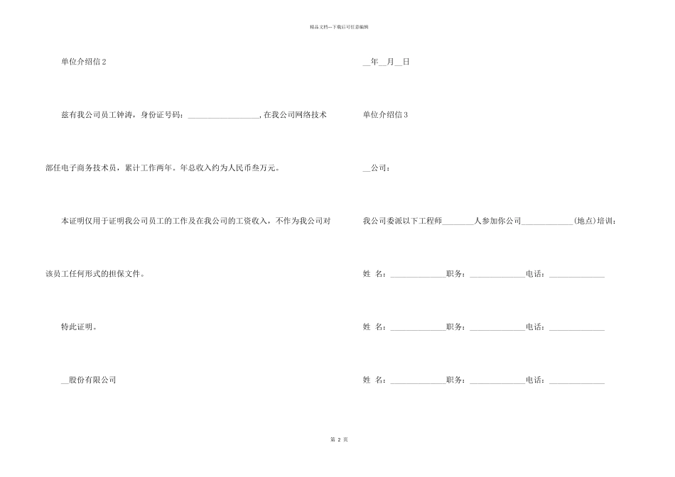 招标单位介绍信模板10篇_第2页