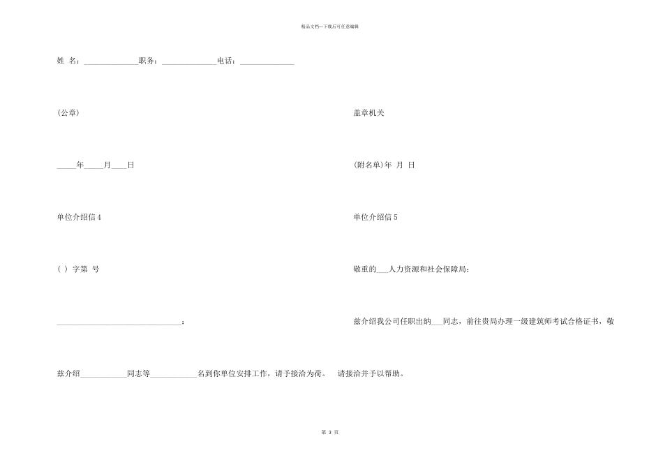 招标单位介绍信模板10篇_第3页