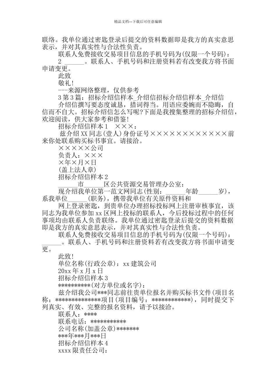 招标单位介绍信_第3页