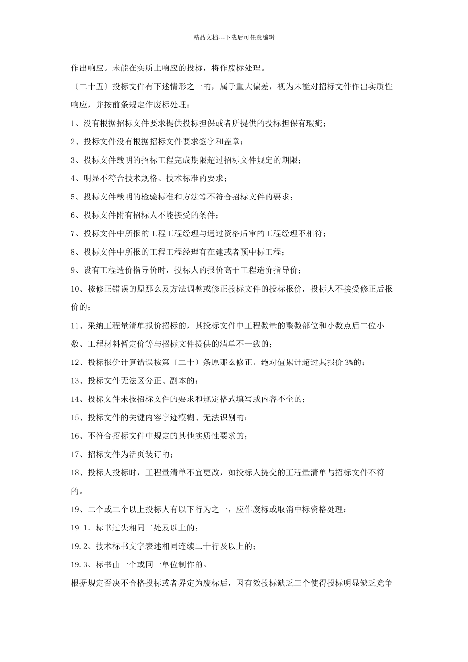 招标文件范本-_第2页