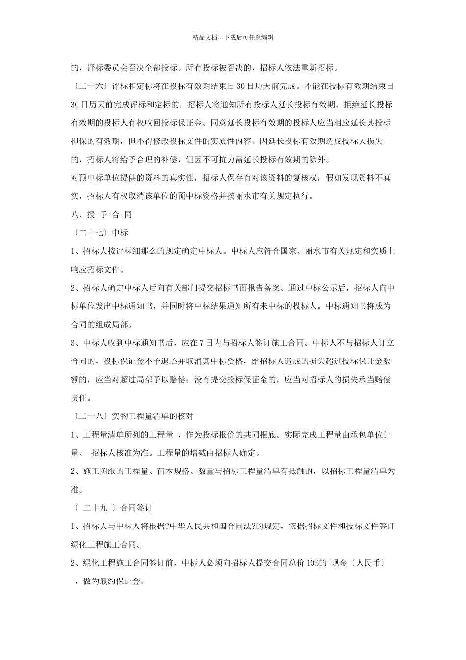 招标文件范本-_第3页