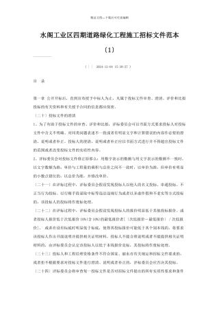 招标文件范本-