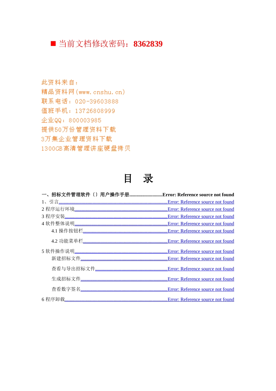 招标文件管理软件使用手册_第1页