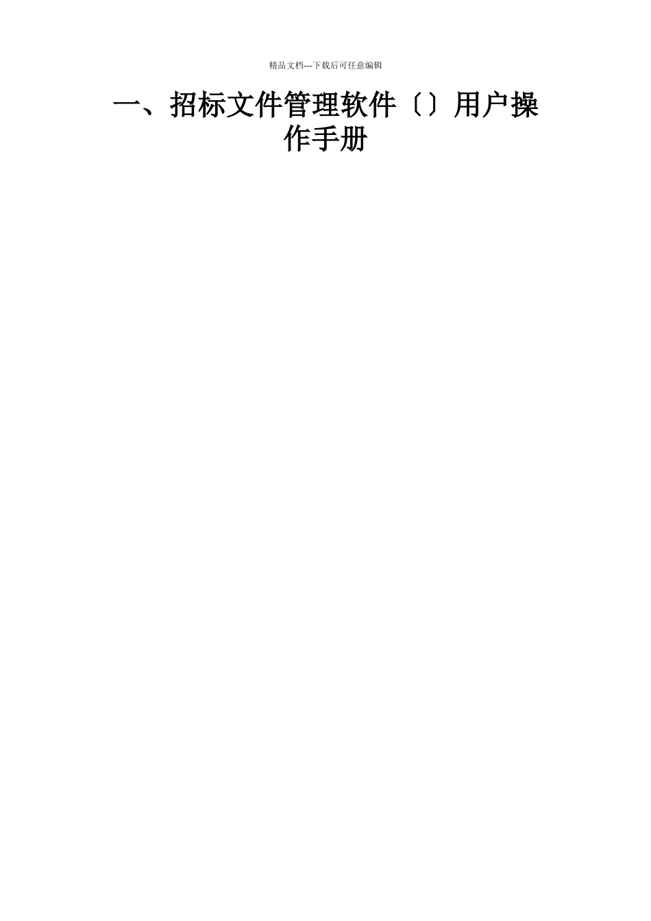 招标文件管理软件使用手册_第3页