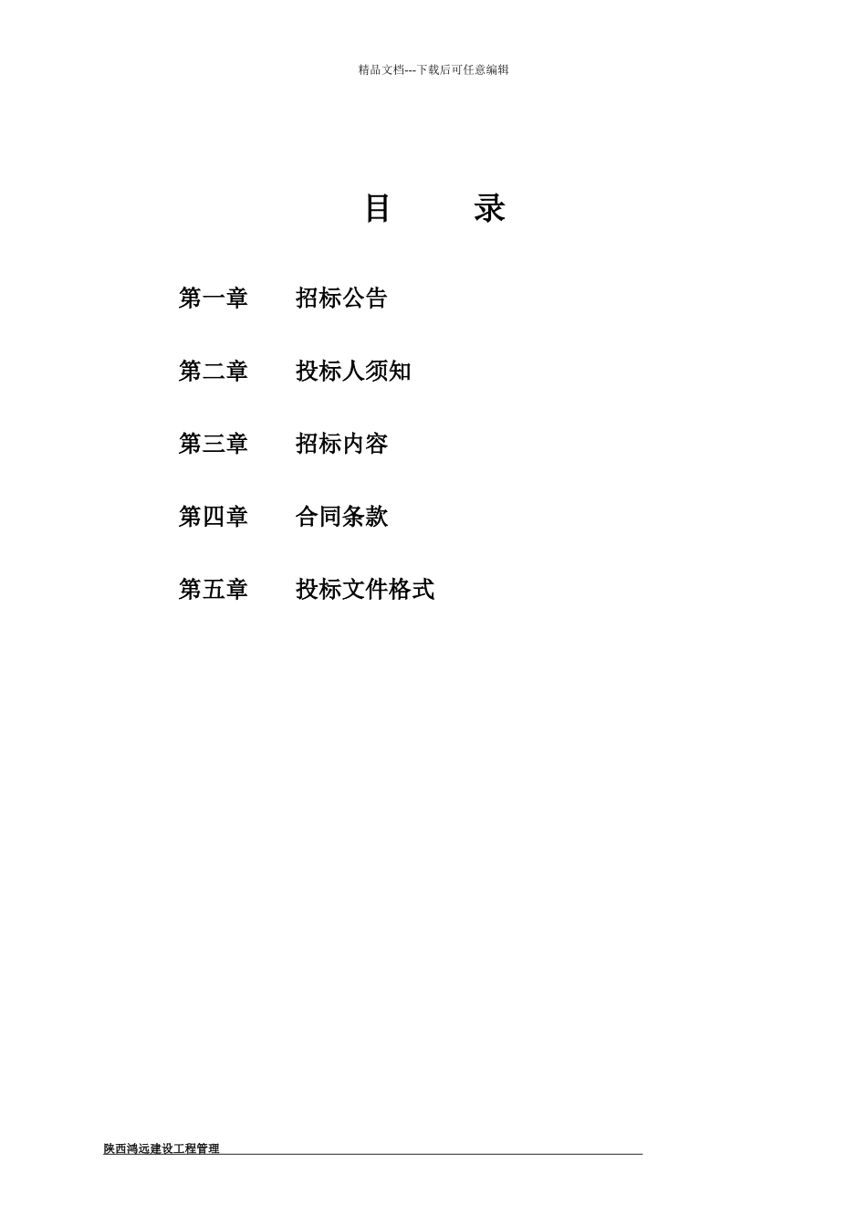 招标文件-麟游_第2页