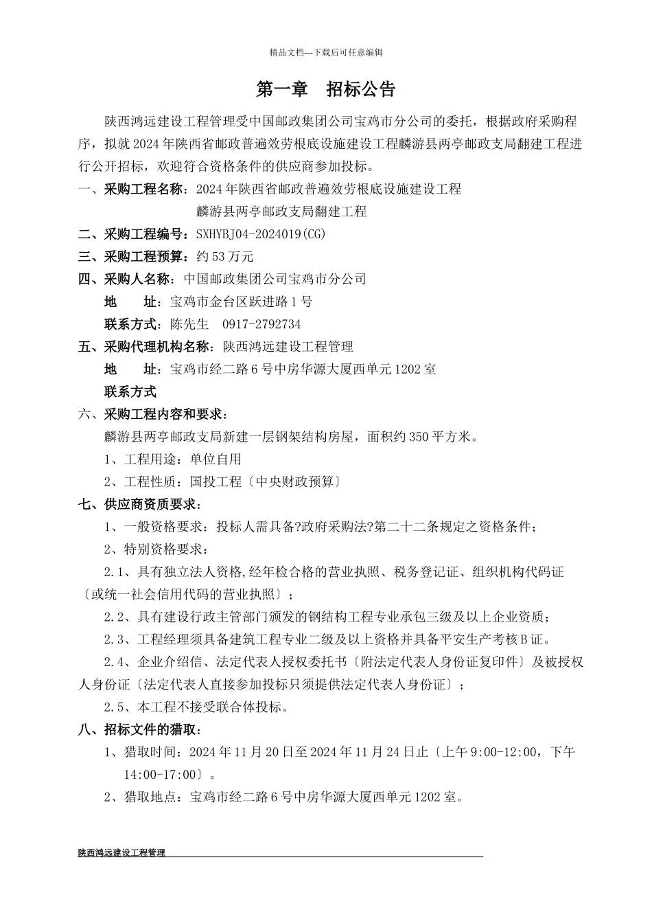 招标文件-麟游_第3页