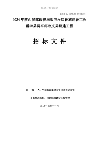 招标文件-麟游