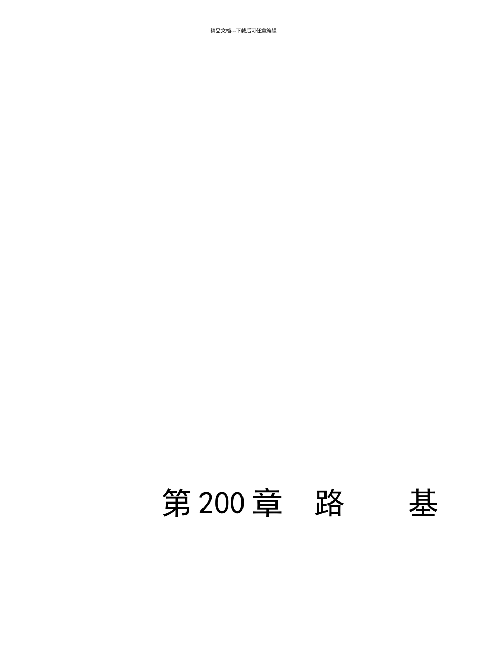 招标文件范本_第1页