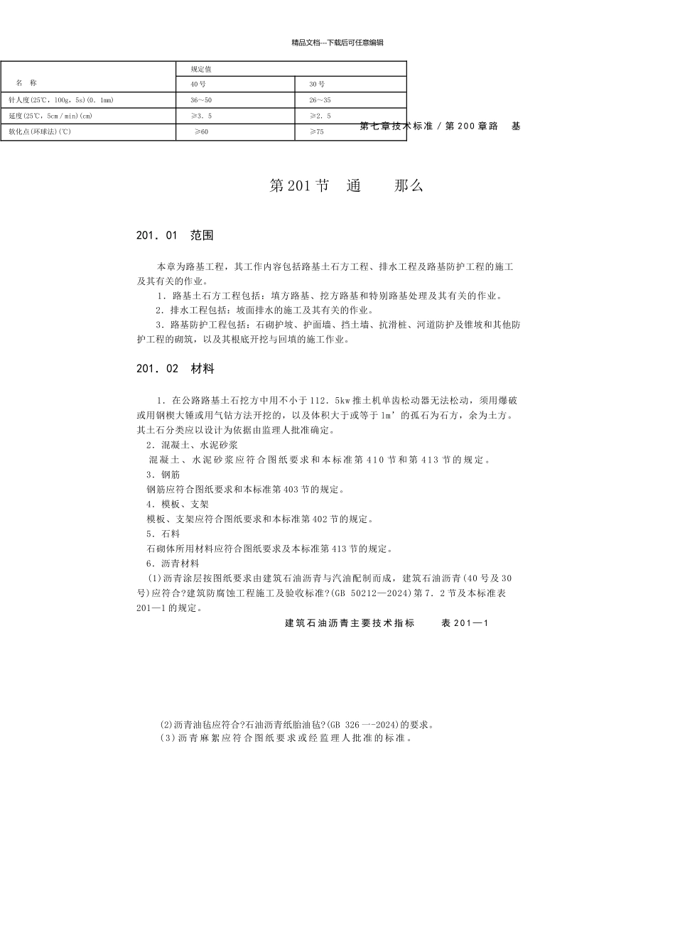 招标文件范本_第2页