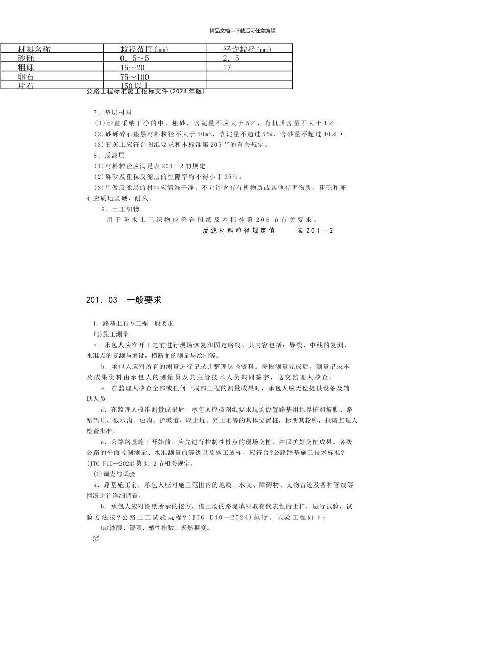 招标文件范本_第3页