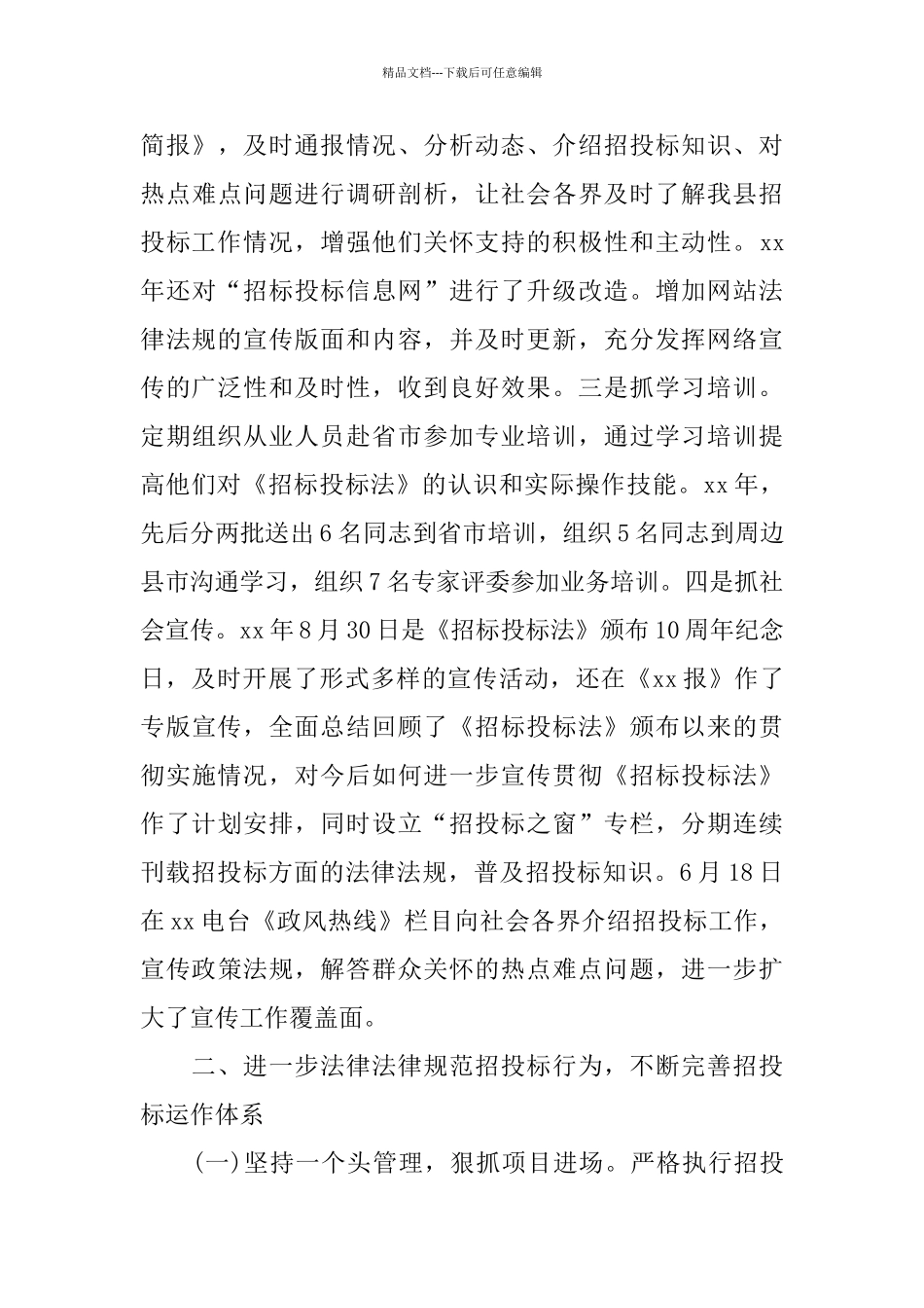 招标工作总结范文_第3页