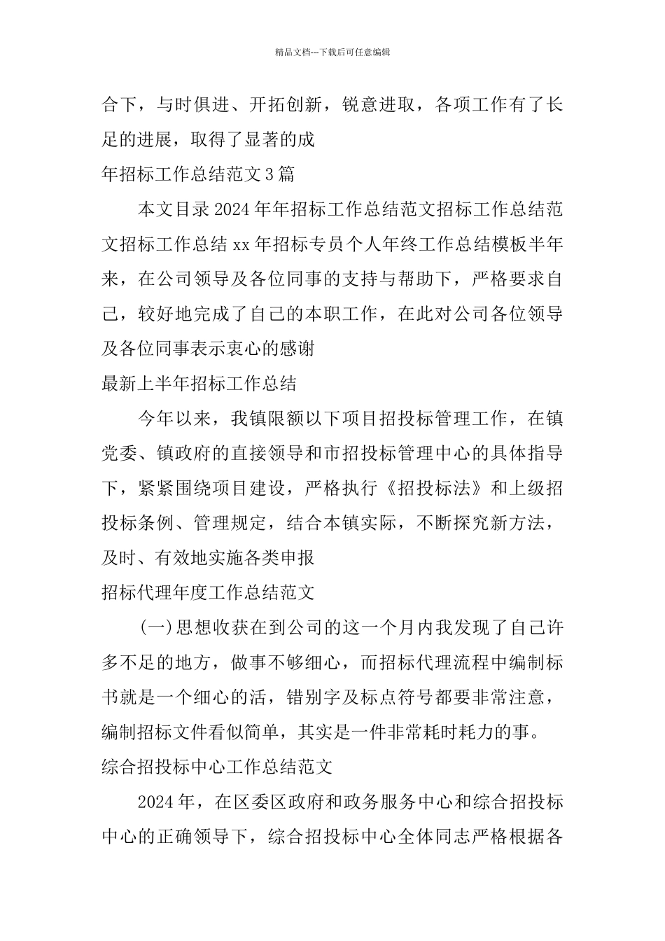 招标工作总结汇总_第2页