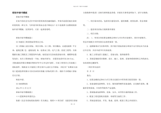 招标申请书模板