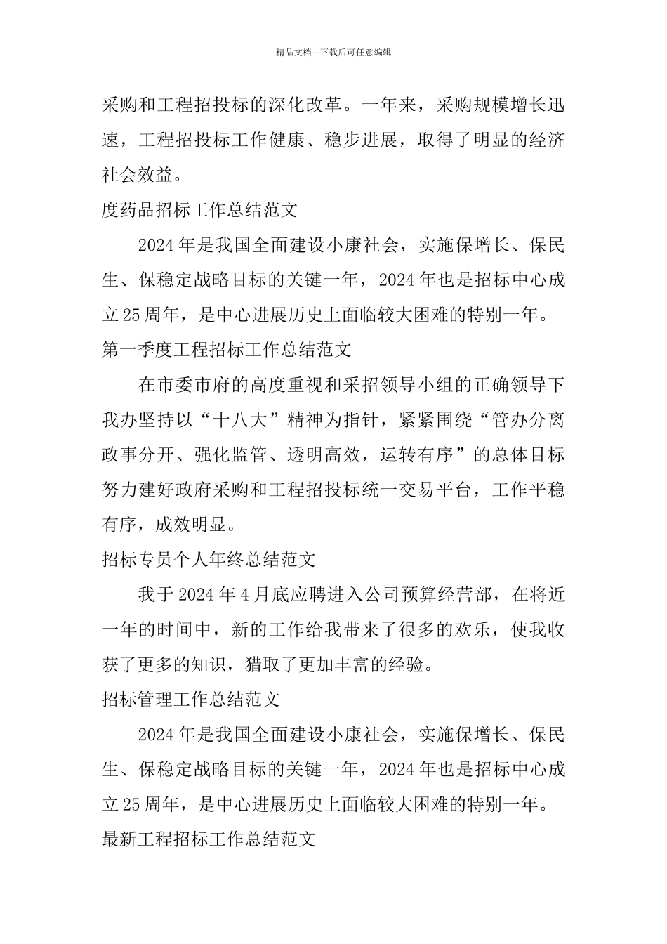 招标工作总结集锦_第2页