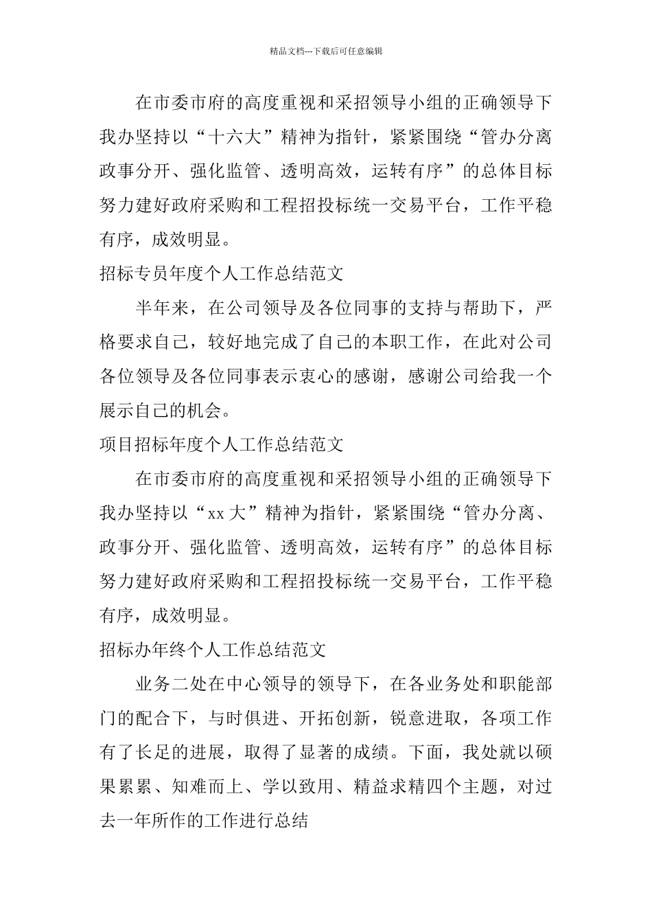 招标工作总结集锦_第3页