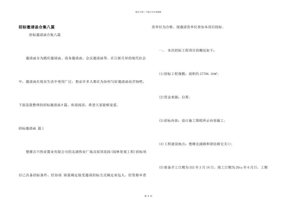 招标邀请函合集八篇_第1页